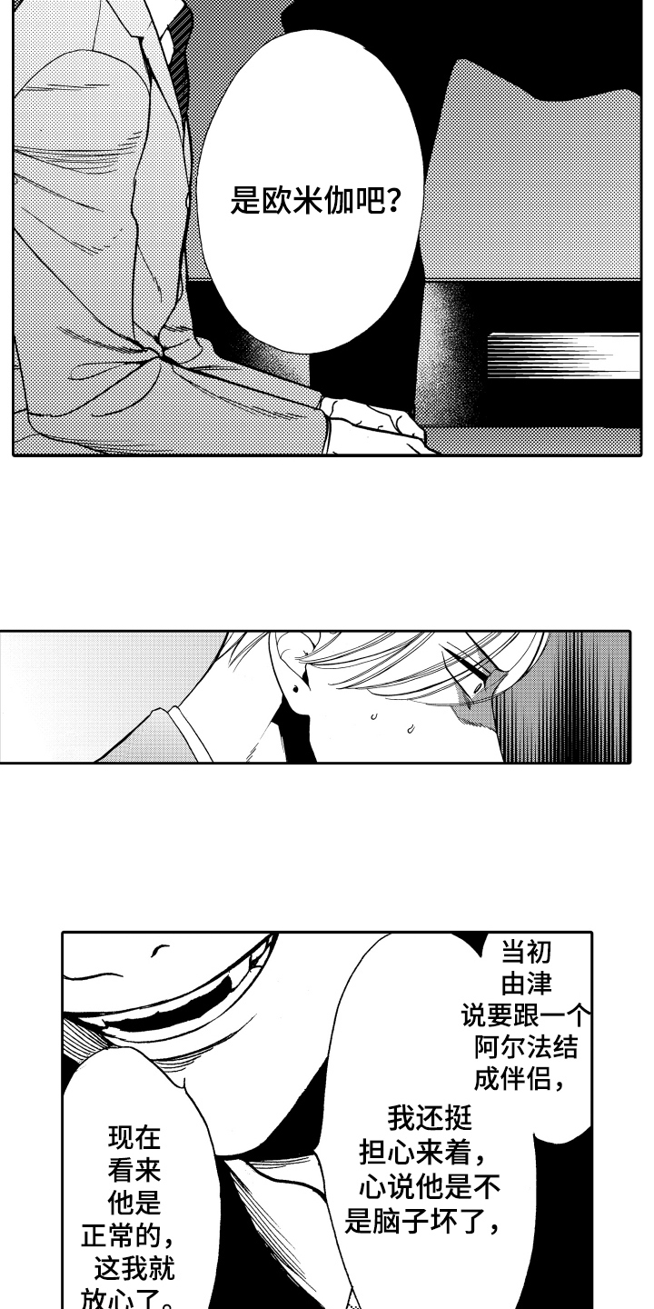 《反抗之声》第20章不怀好意 第12页