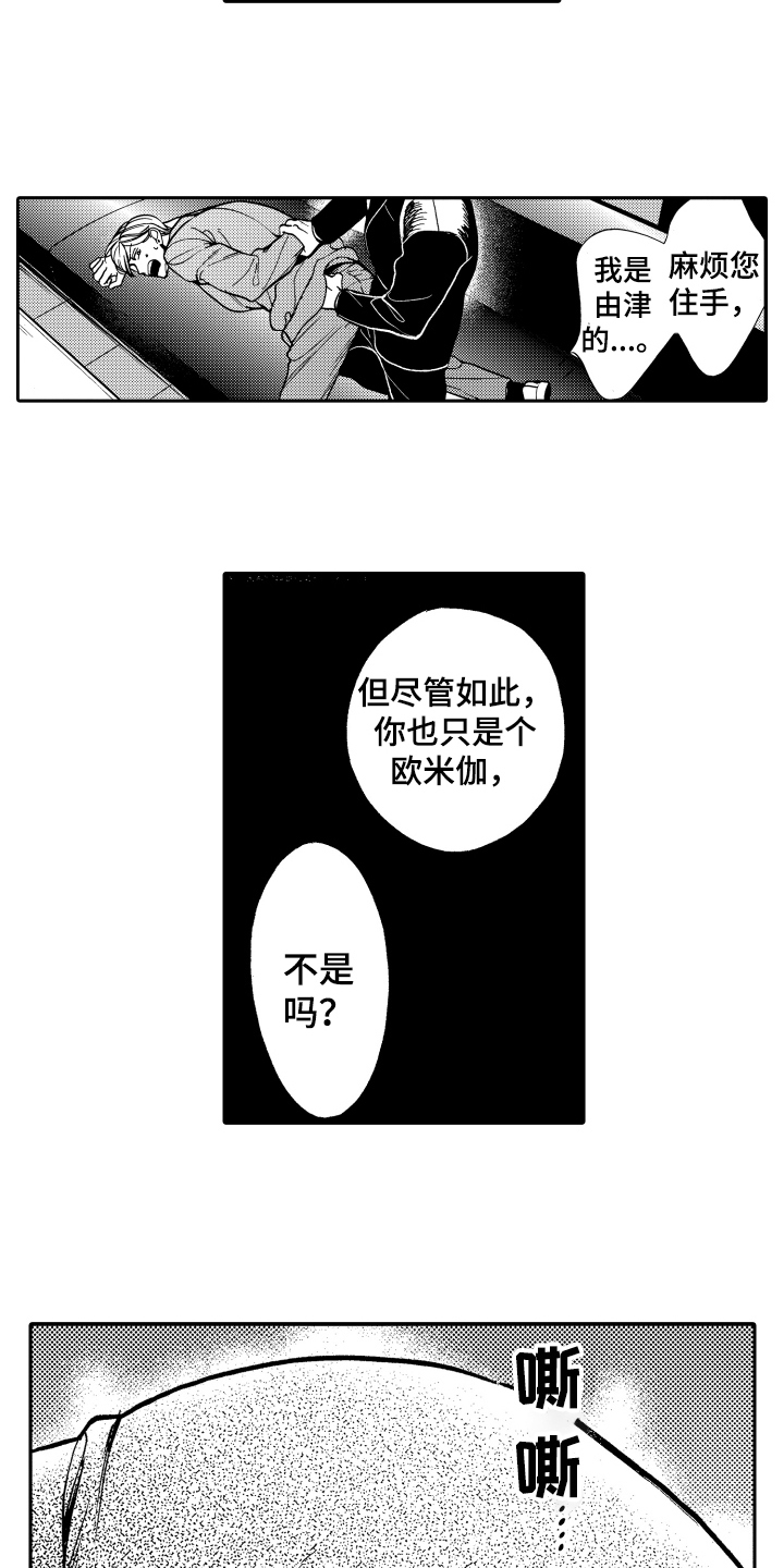 《反抗之声》第20章不怀好意 第15页