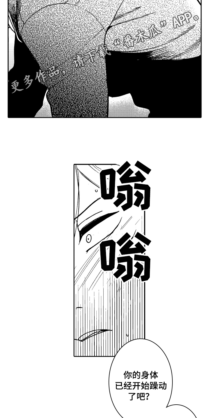 《反抗之声》第20章不怀好意 第16页