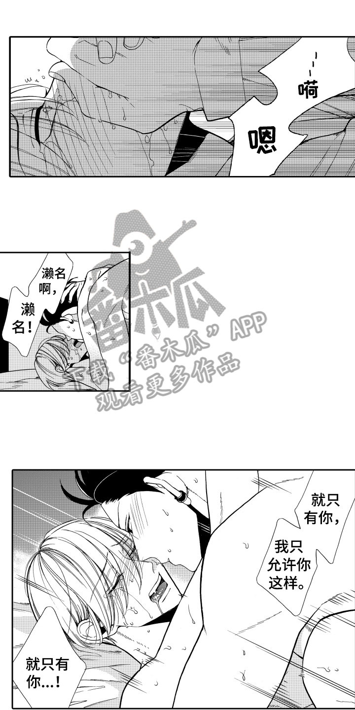 《反抗之声》第20章不怀好意 第1页