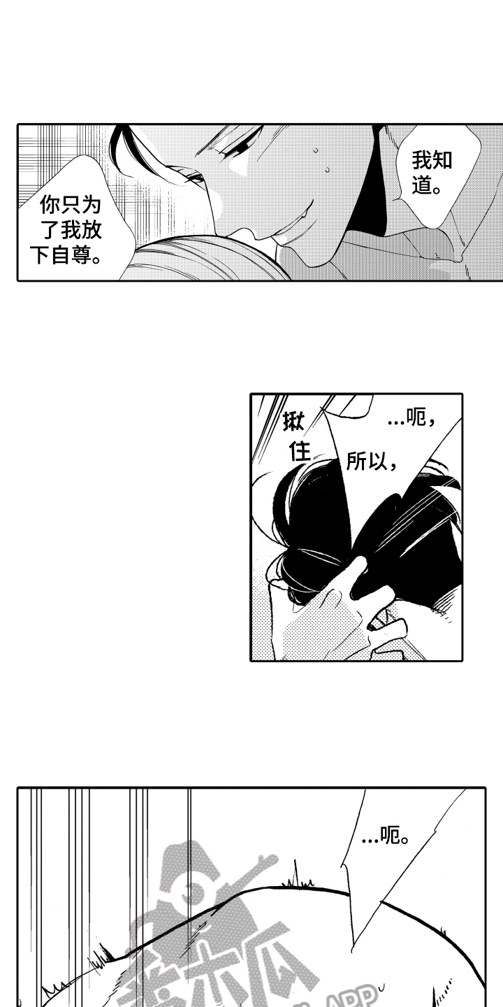 《反抗之声》第20章不怀好意 第2页