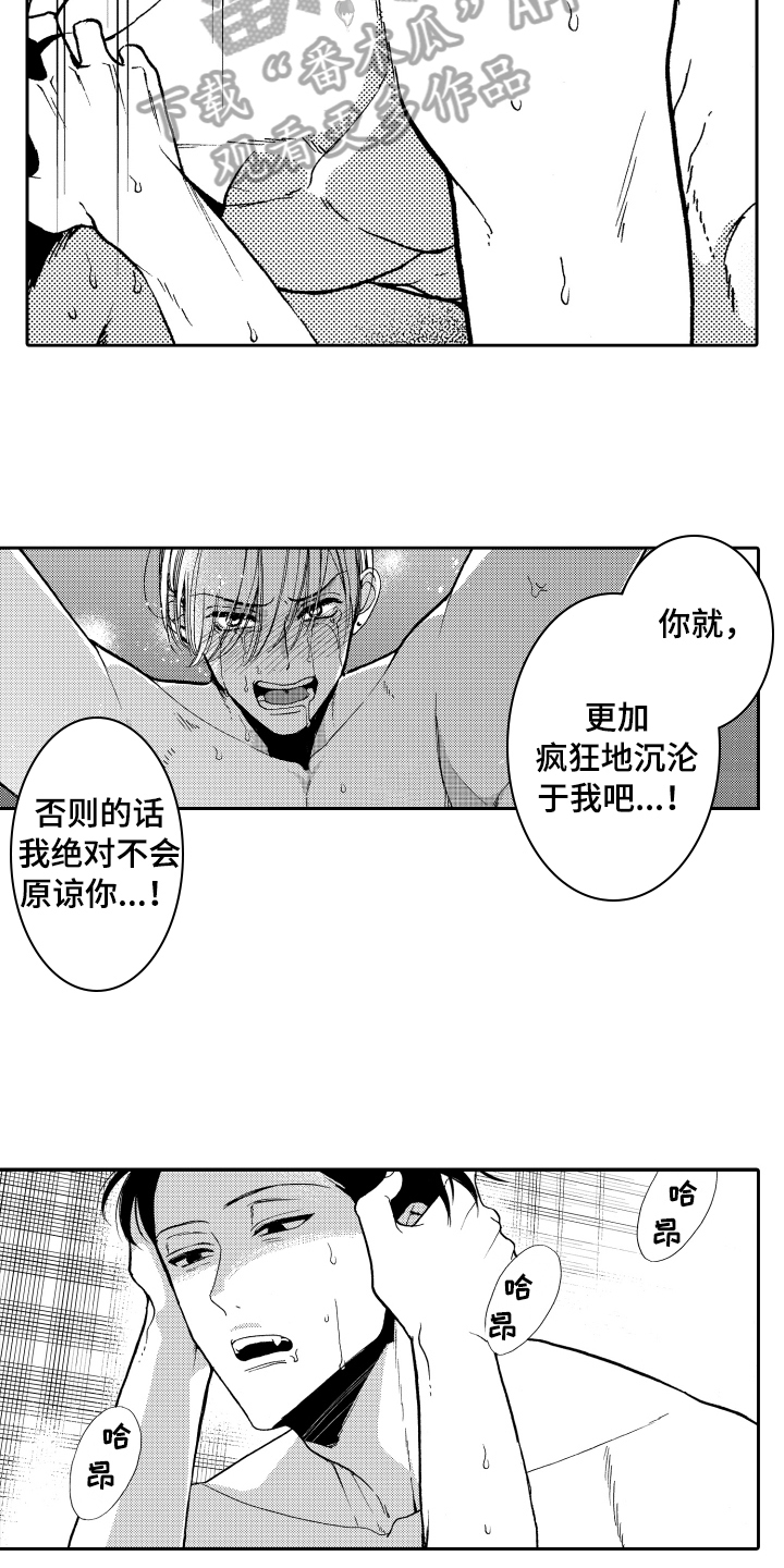 《反抗之声》第20章不怀好意 第3页