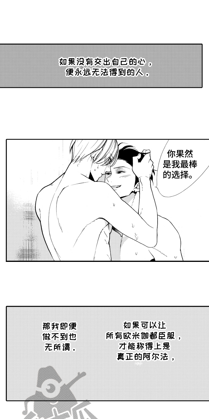 《反抗之声》第20章不怀好意 第4页