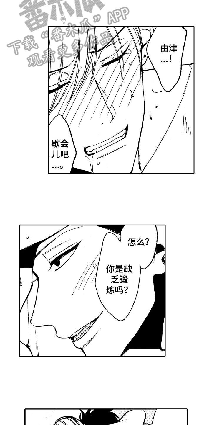 《反抗之声》第20章不怀好意 第5页