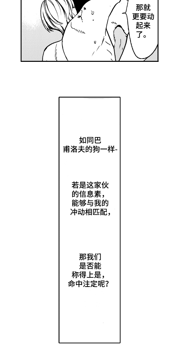《反抗之声》第20章不怀好意 第6页
