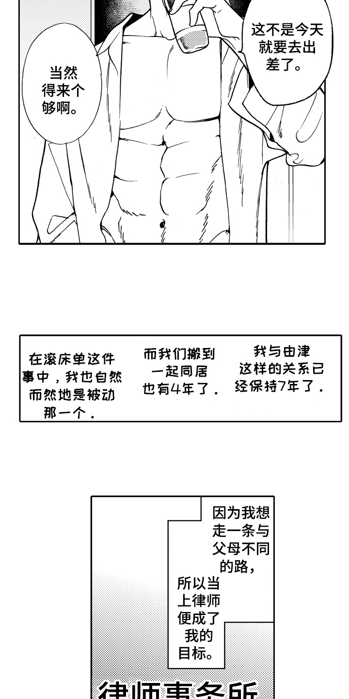 《反抗之声》第20章不怀好意 第8页