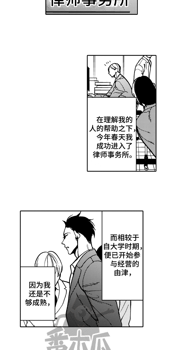 《反抗之声》第20章不怀好意 第9页