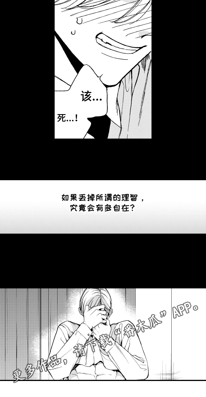 《反抗之声》第19章自在 第13页