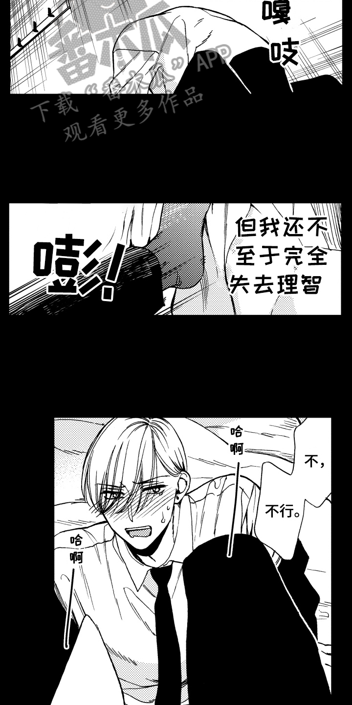 《反抗之声》第19章自在 第8页