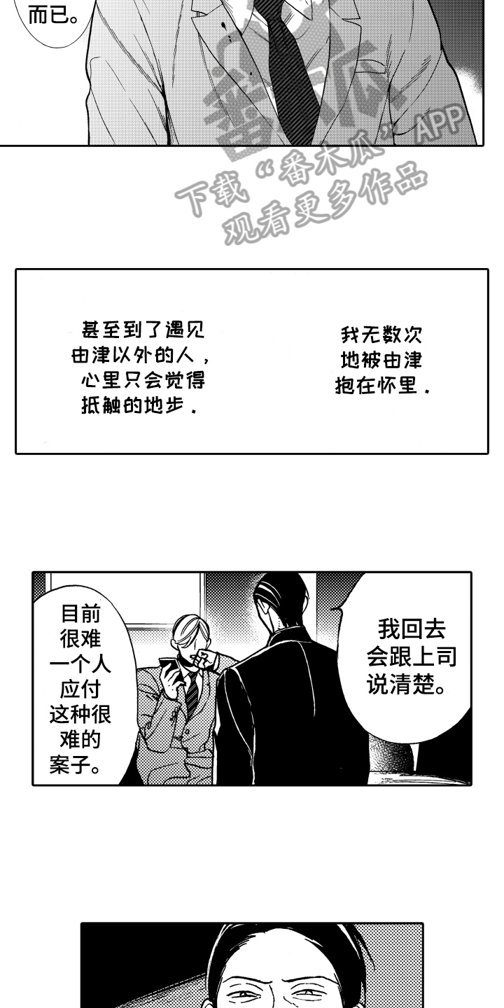 《反抗之声》第21章这就是爱【完结】 第10页