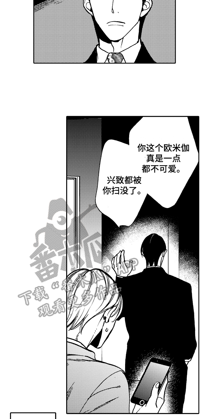 《反抗之声》第21章这就是爱【完结】 第11页