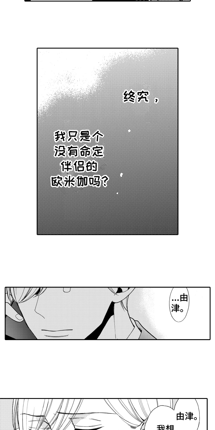 《反抗之声》第21章这就是爱【完结】 第14页