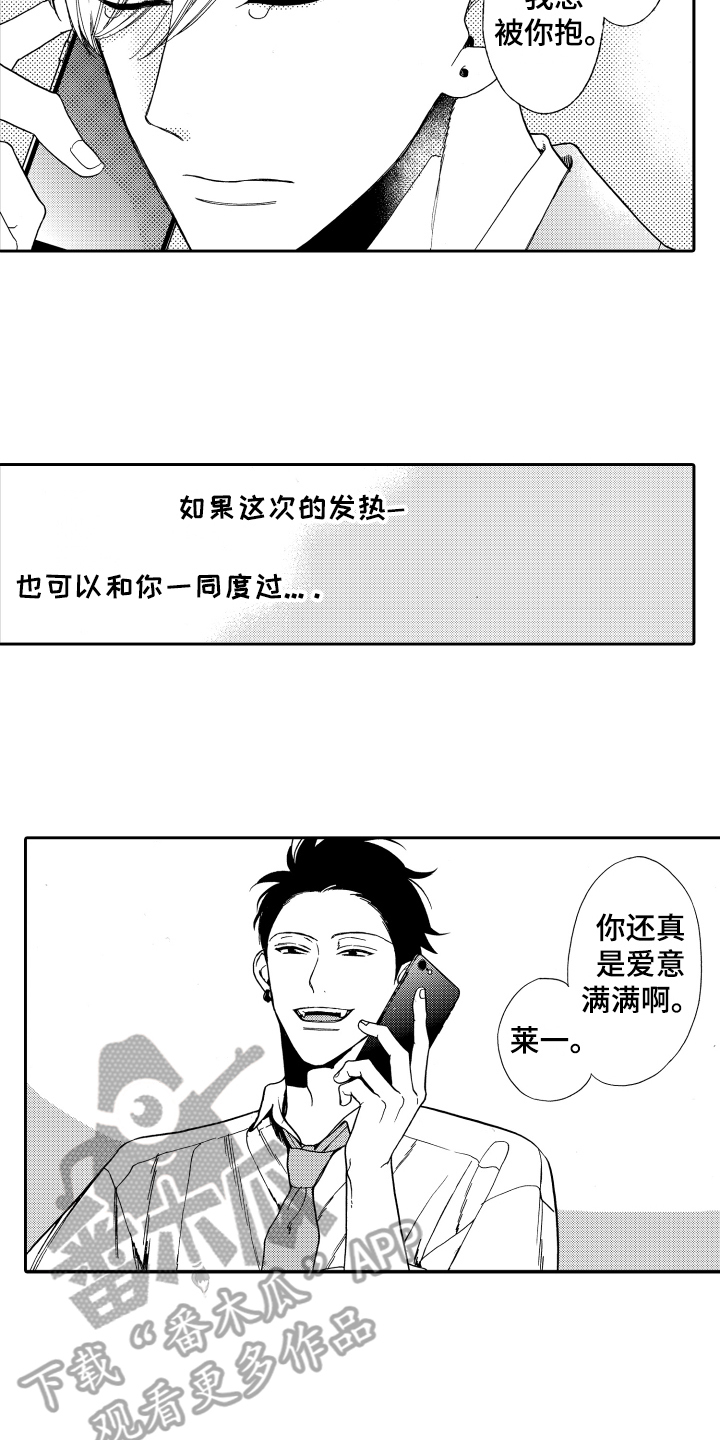《反抗之声》第21章这就是爱【完结】 第15页