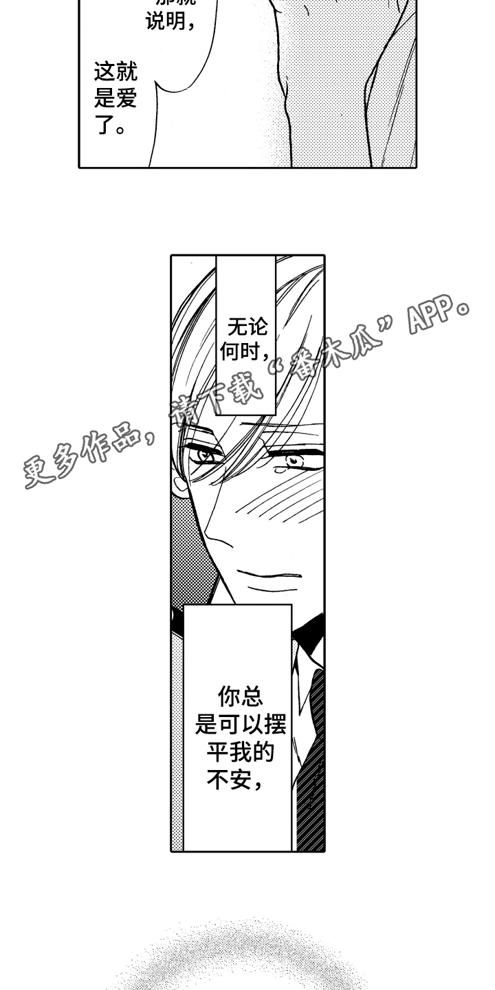 《反抗之声》第21章这就是爱【完结】 第17页