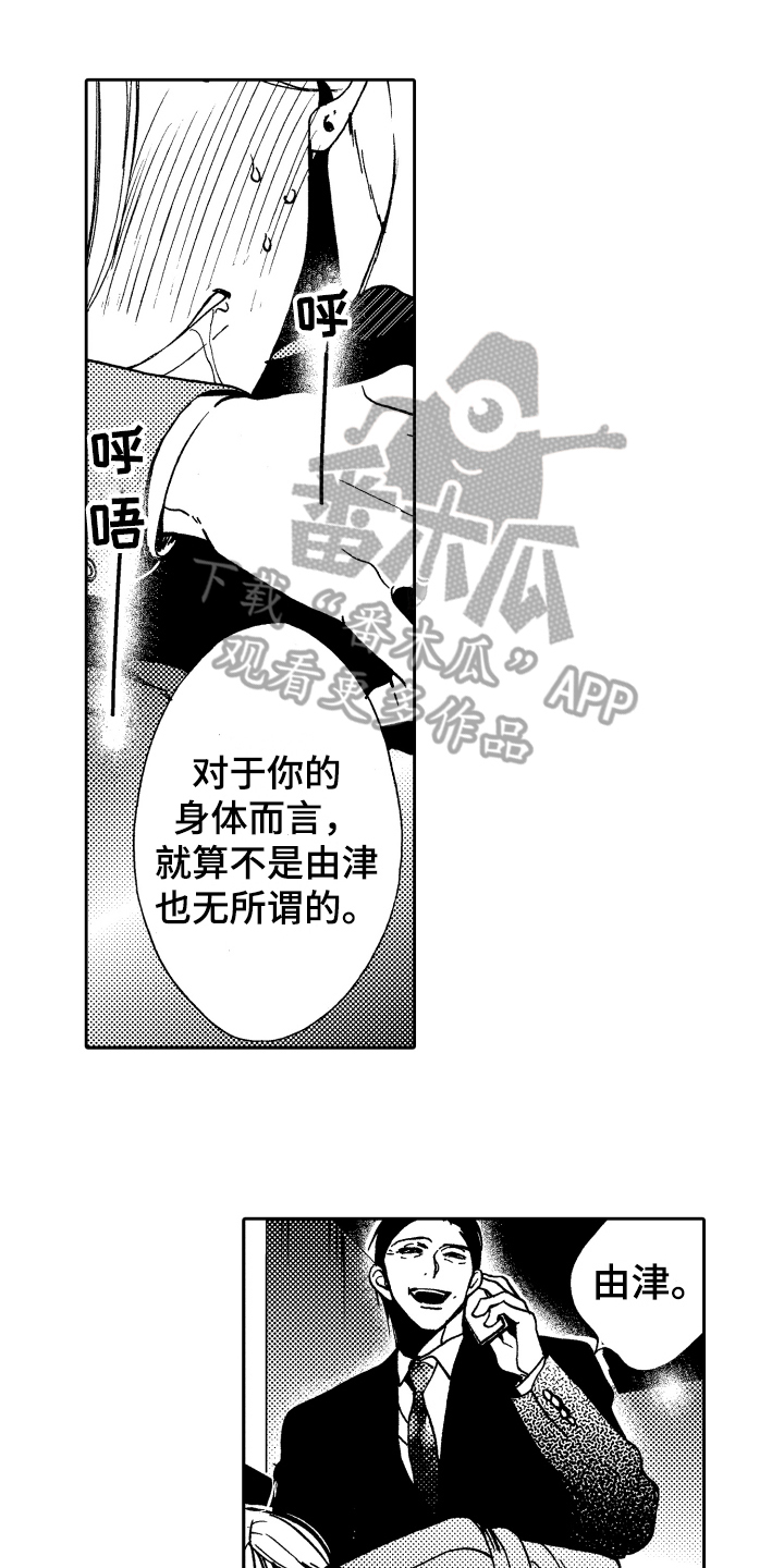 《反抗之声》第21章这就是爱【完结】 第1页