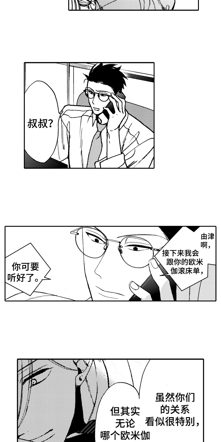 《反抗之声》第21章这就是爱【完结】 第2页