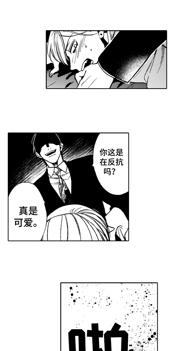 《反抗之声》第21章这就是爱【完结】 第6页