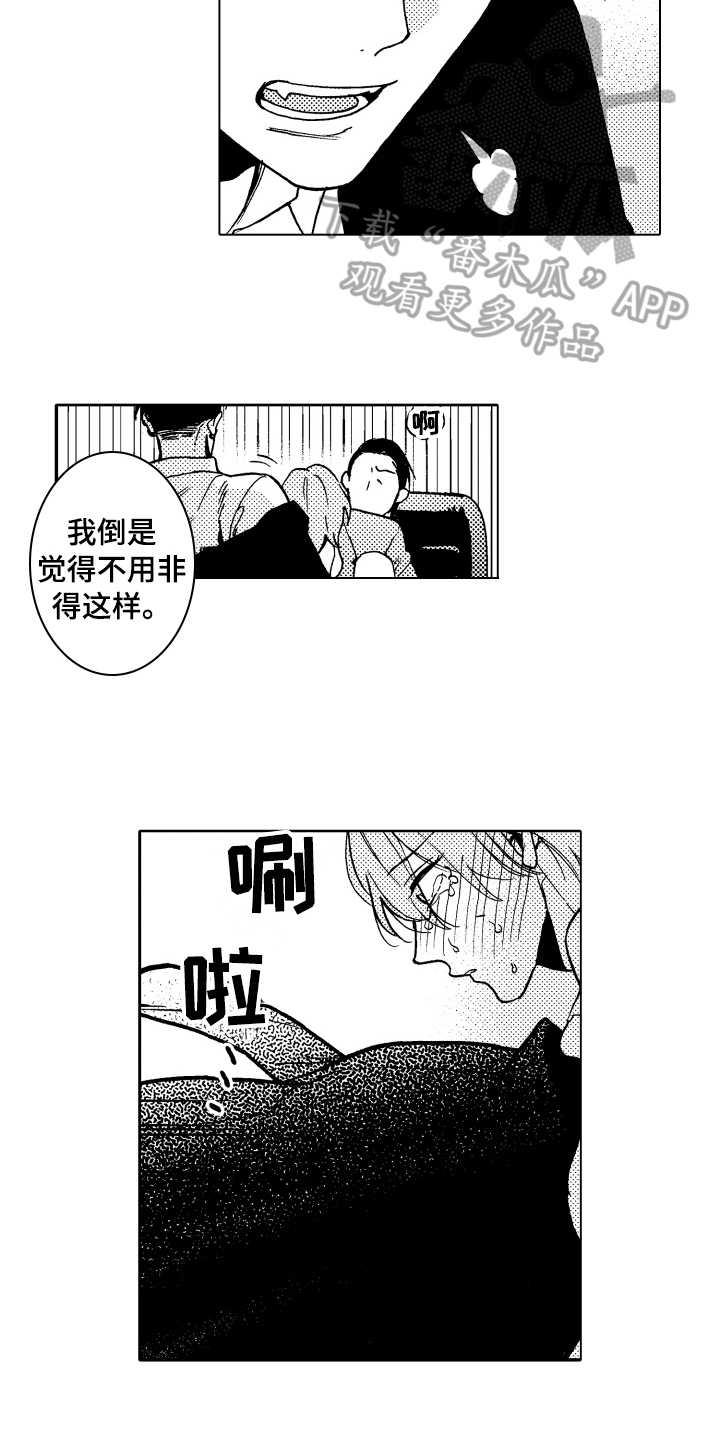 《反抗之声》第18章心意 第10页