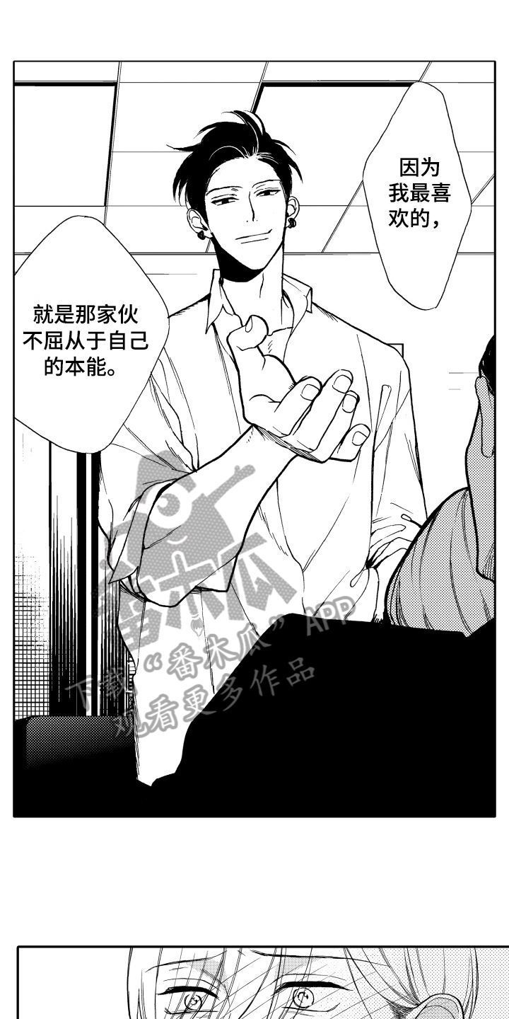 《反抗之声》第18章心意 第11页