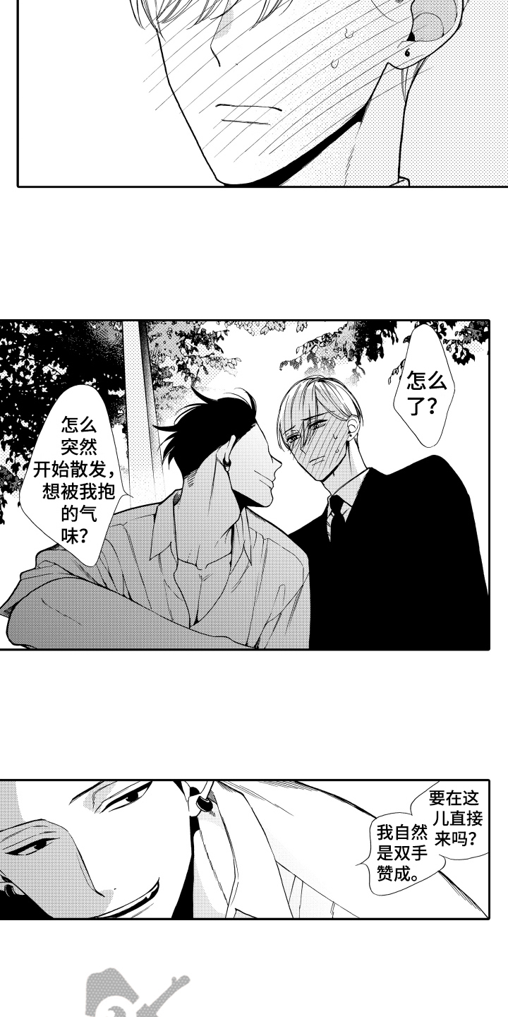 《反抗之声》第18章心意 第12页