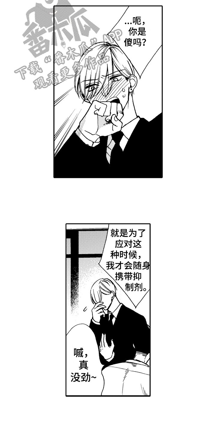 《反抗之声》第18章心意 第13页