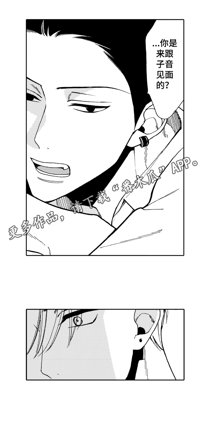 《反抗之声》第18章心意 第1页