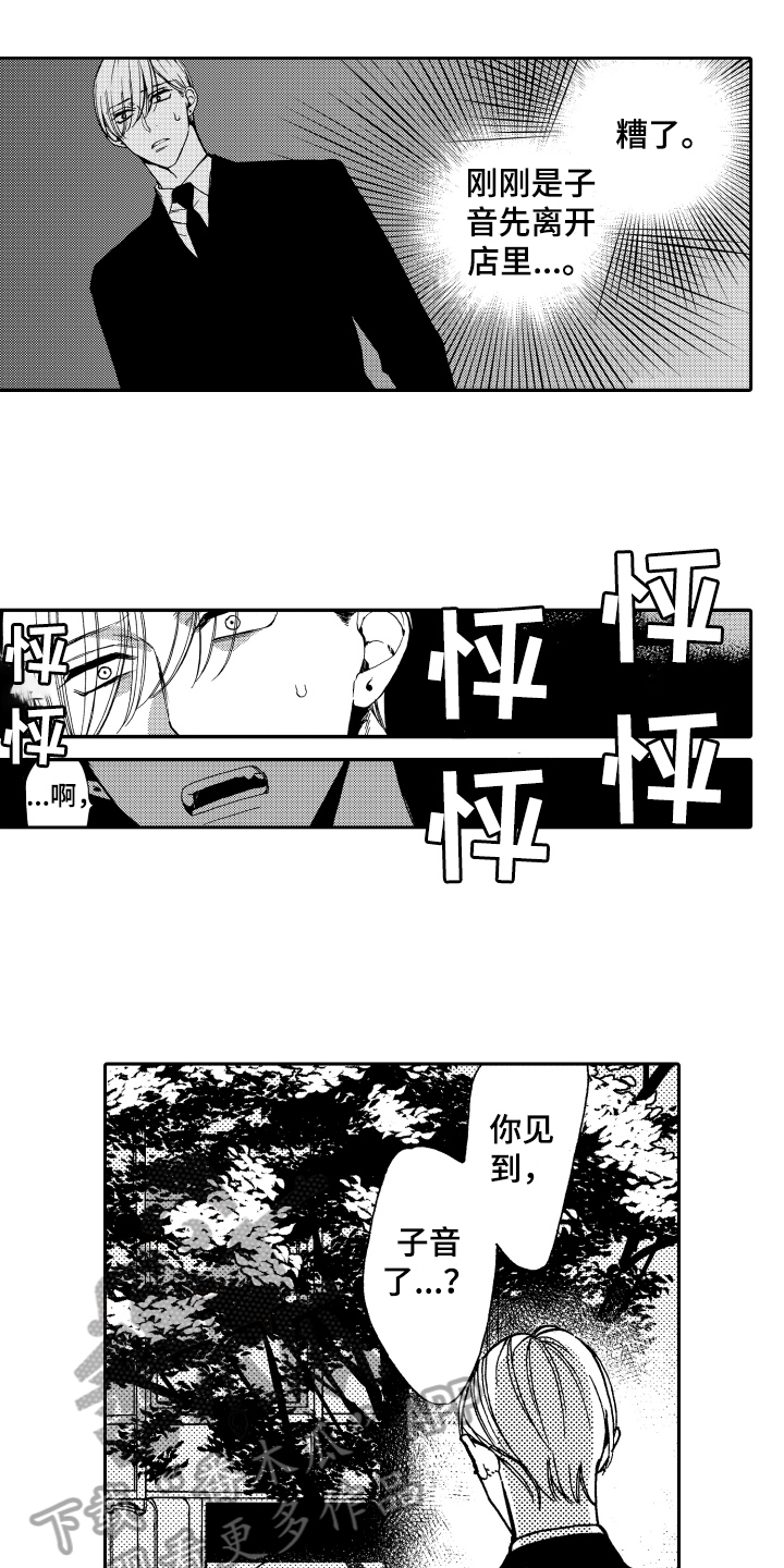 《反抗之声》第18章心意 第2页