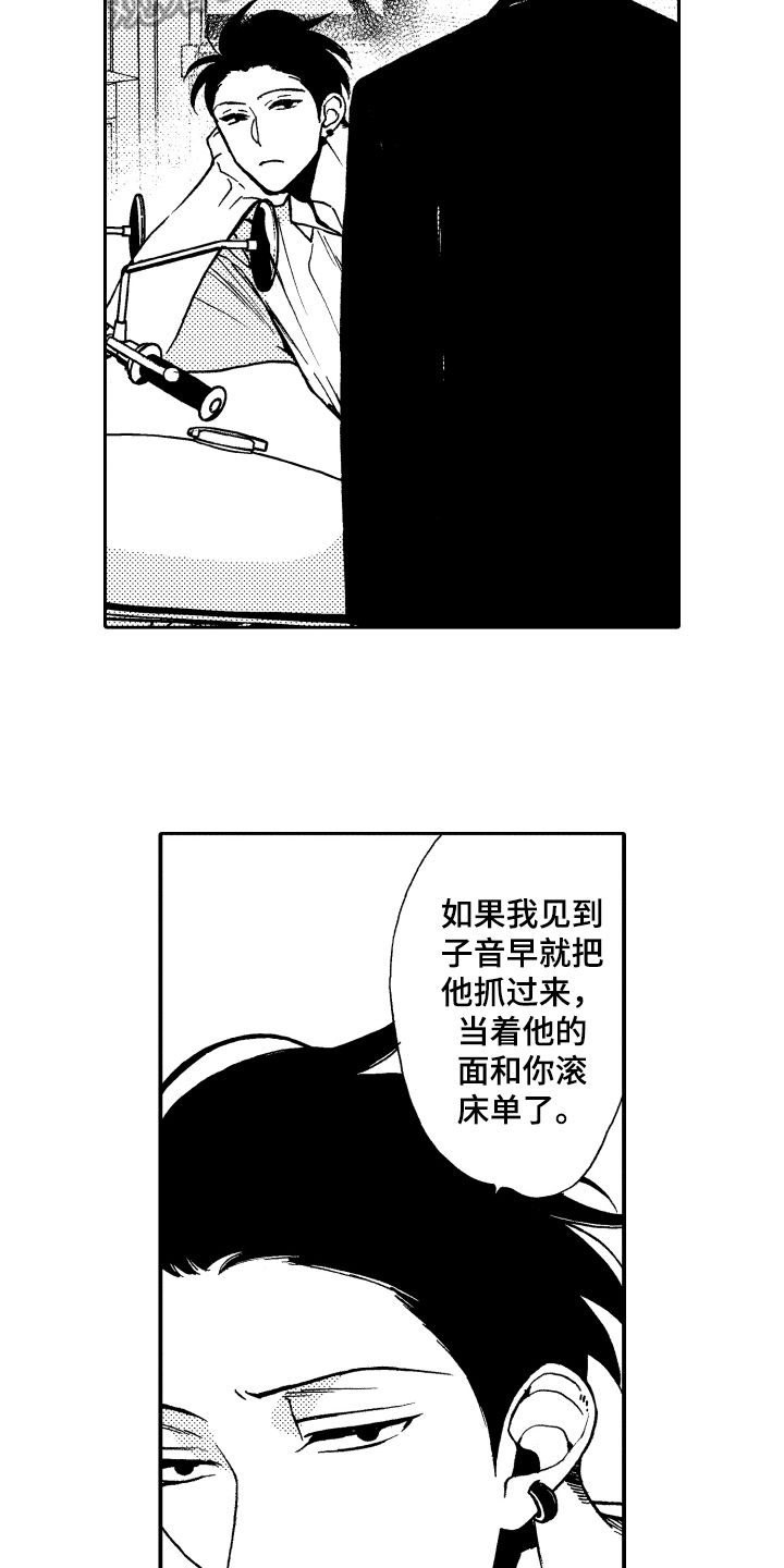 《反抗之声》第18章心意 第3页