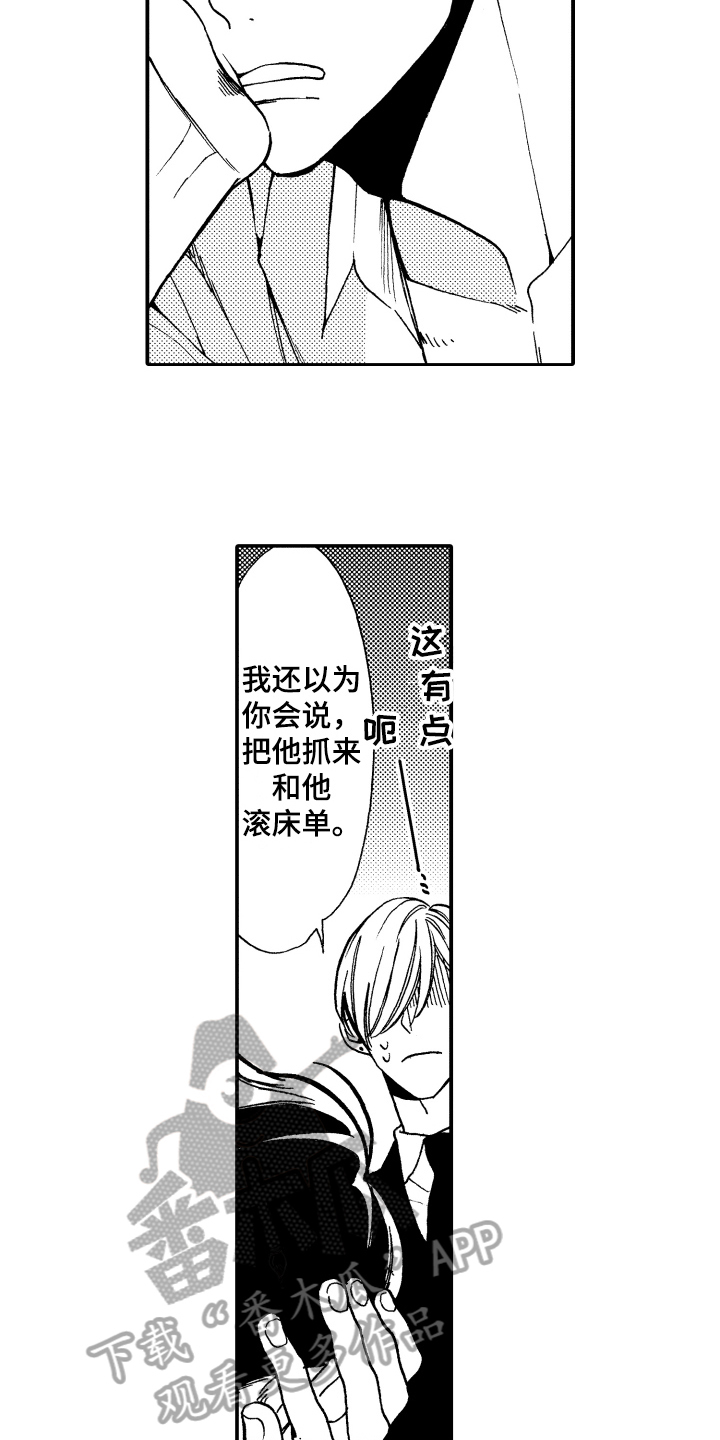 《反抗之声》第18章心意 第4页