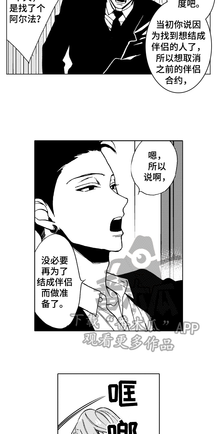 《反抗之声》第18章心意 第8页