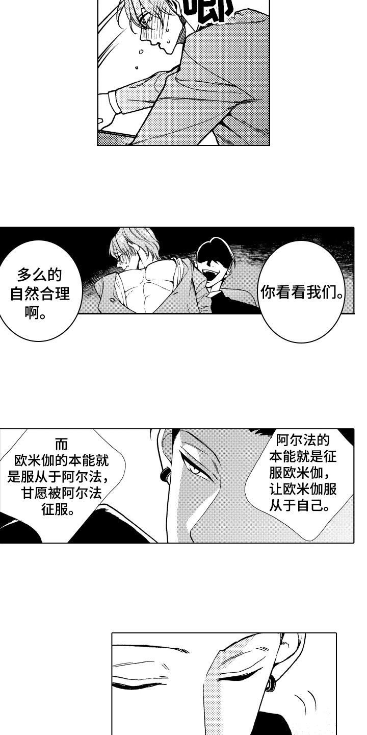 《反抗之声》第18章心意 第9页
