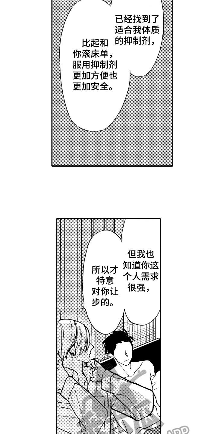《反抗之声》第16章表白 第10页