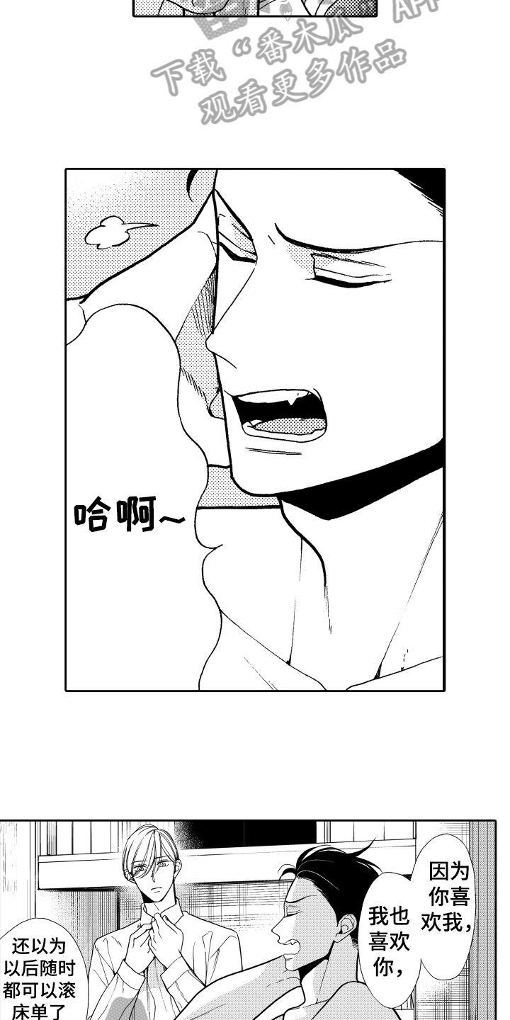 《反抗之声》第16章表白 第11页
