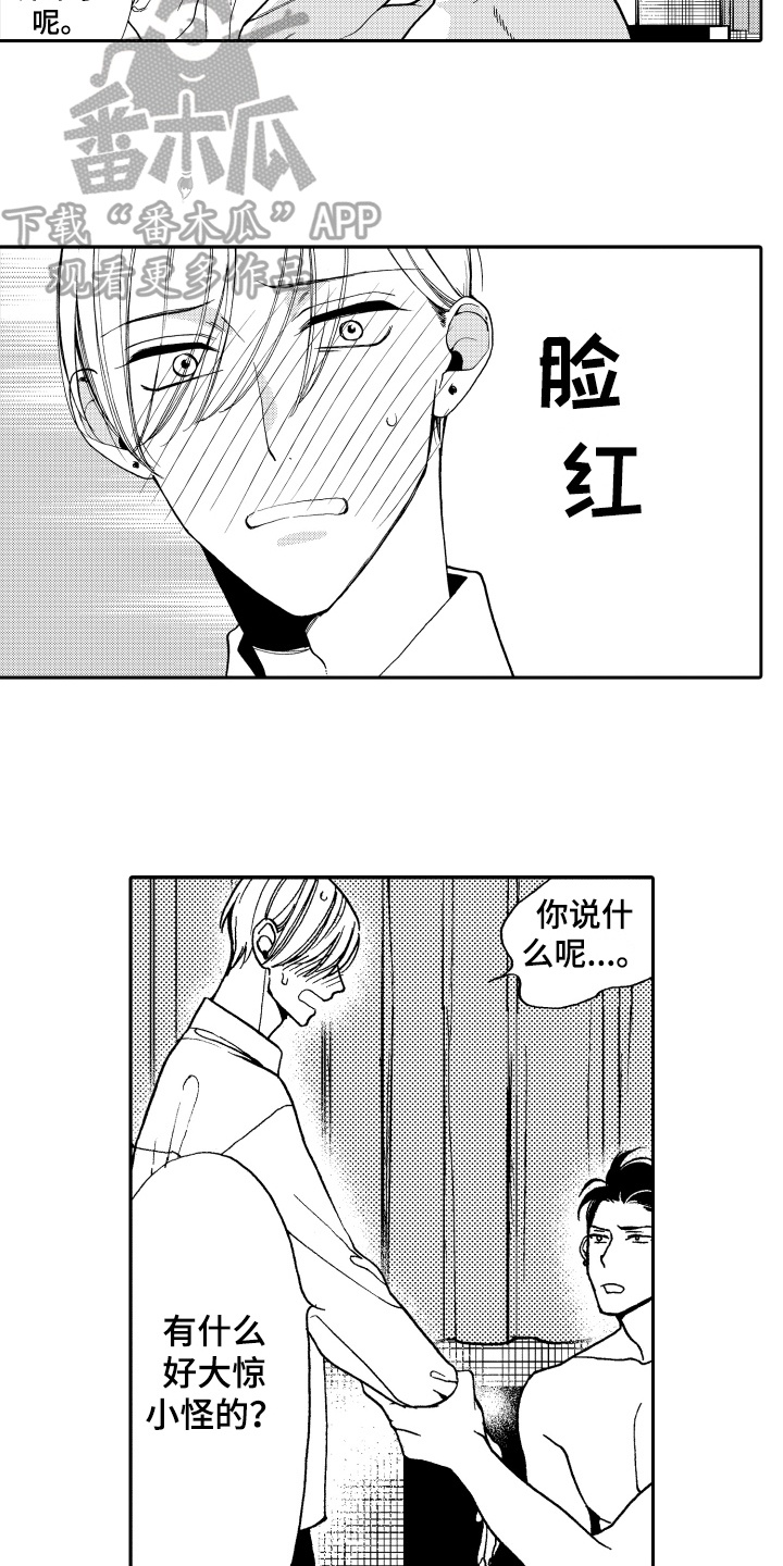 《反抗之声》第16章表白 第12页