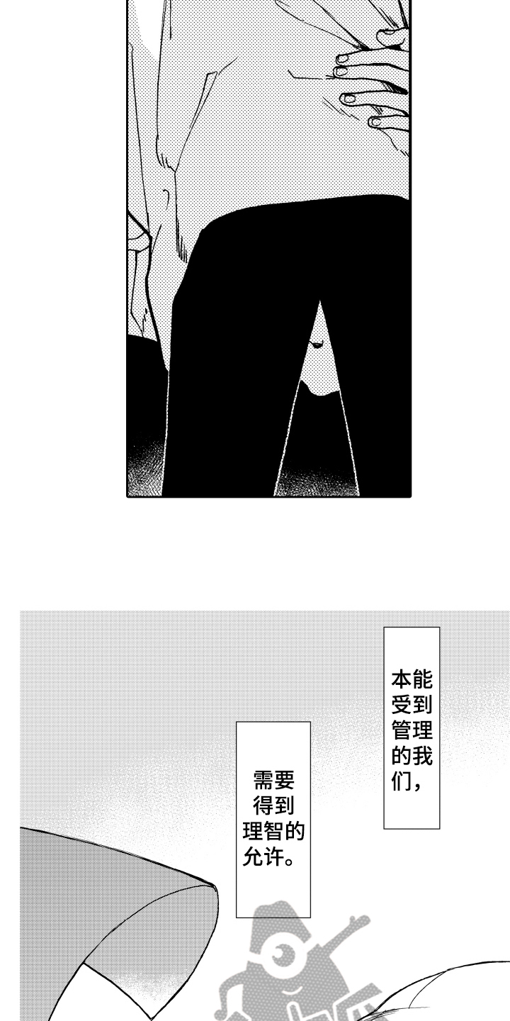 《反抗之声》第16章表白 第2页