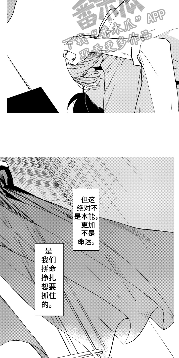 《反抗之声》第16章表白 第3页