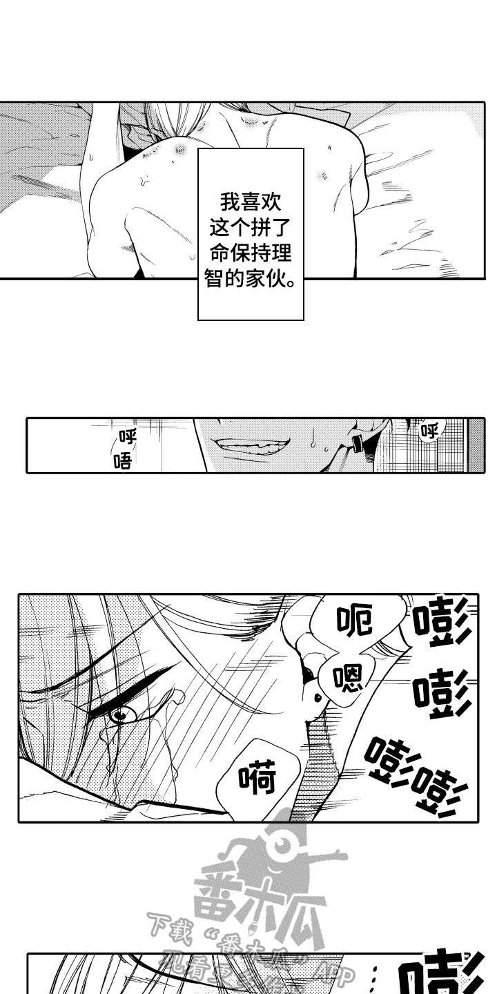 《反抗之声》第16章表白 第5页
