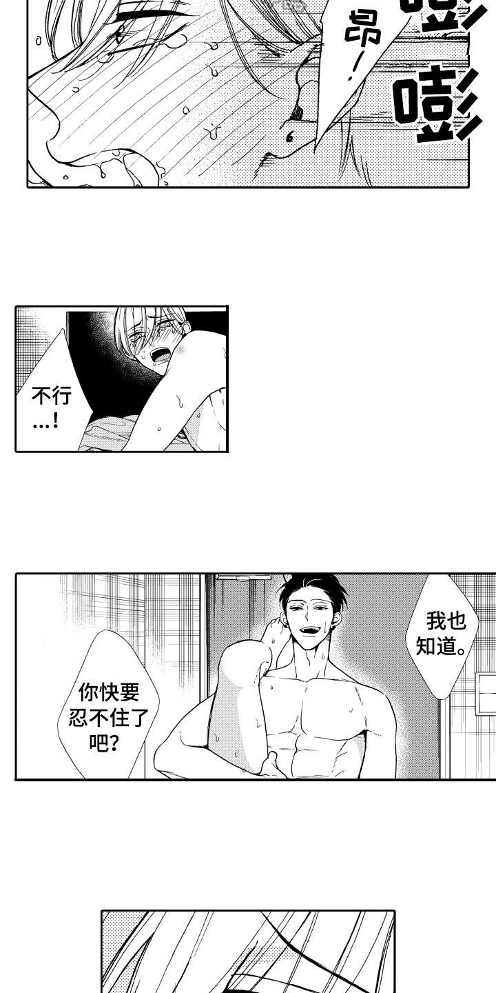 《反抗之声》第16章表白 第6页