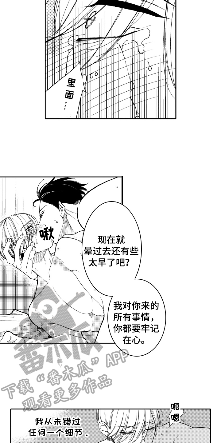 《反抗之声》第16章表白 第7页