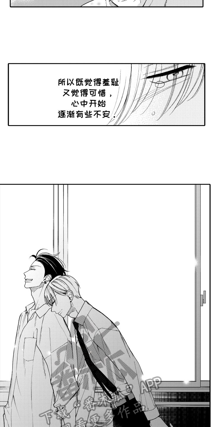 《反抗之声》第16章表白 第8页