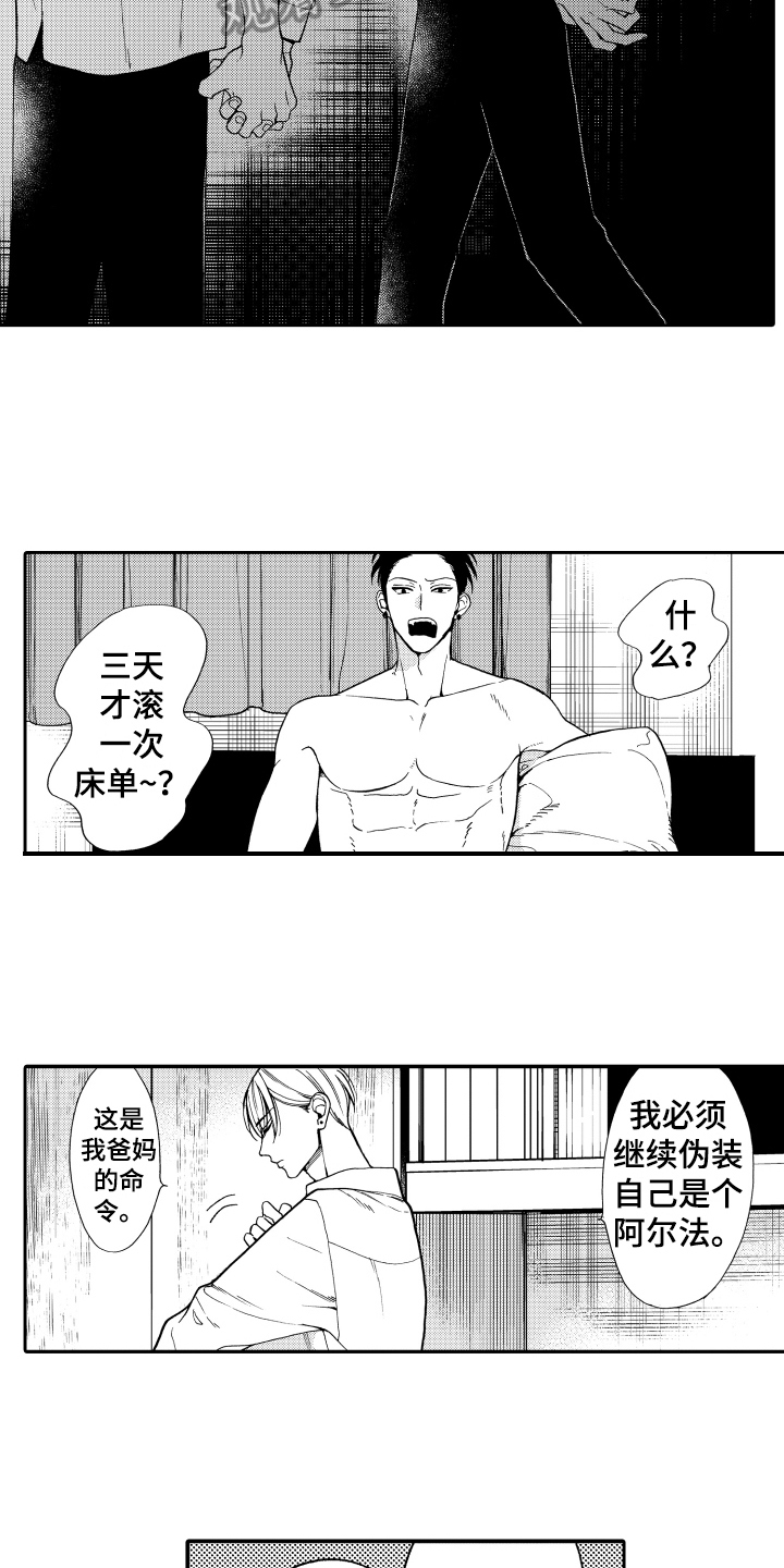 《反抗之声》第16章表白 第9页