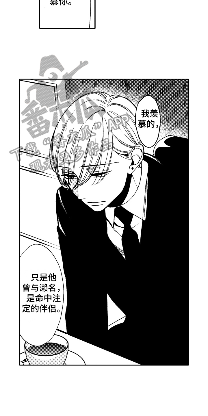 《反抗之声》第17章命中注定 第10页