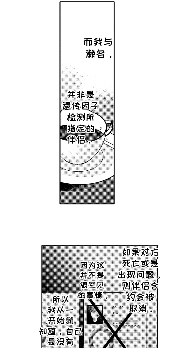 《反抗之声》第17章命中注定 第11页