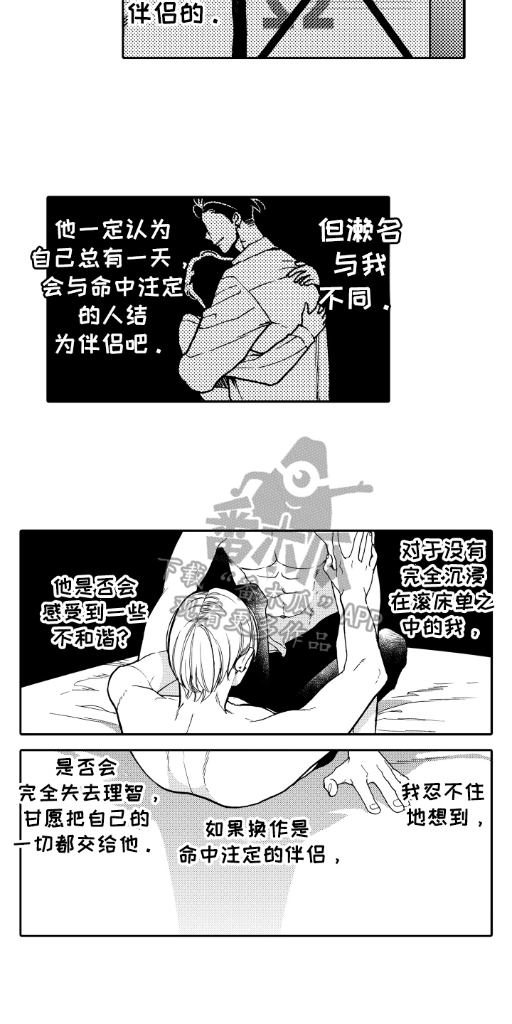 《反抗之声》第17章命中注定 第12页