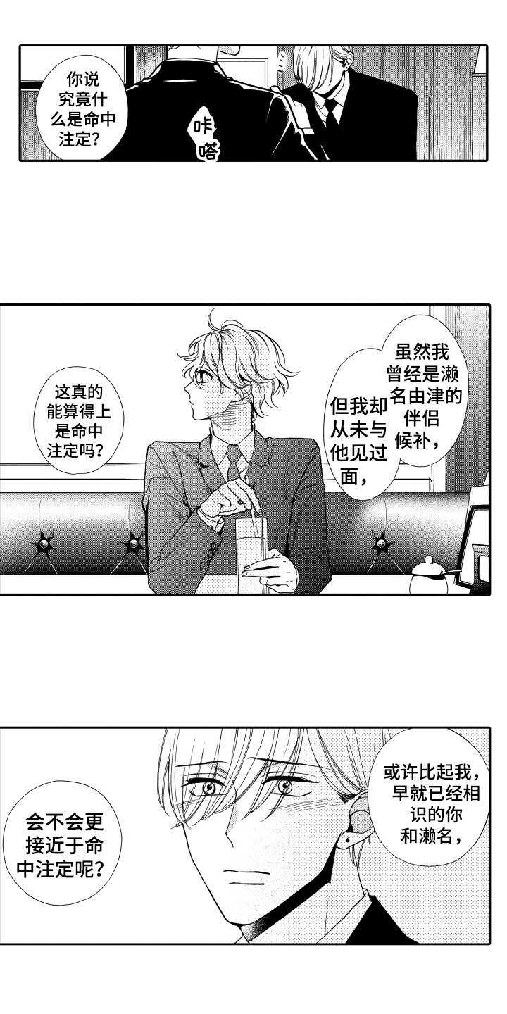 《反抗之声》第17章命中注定 第13页
