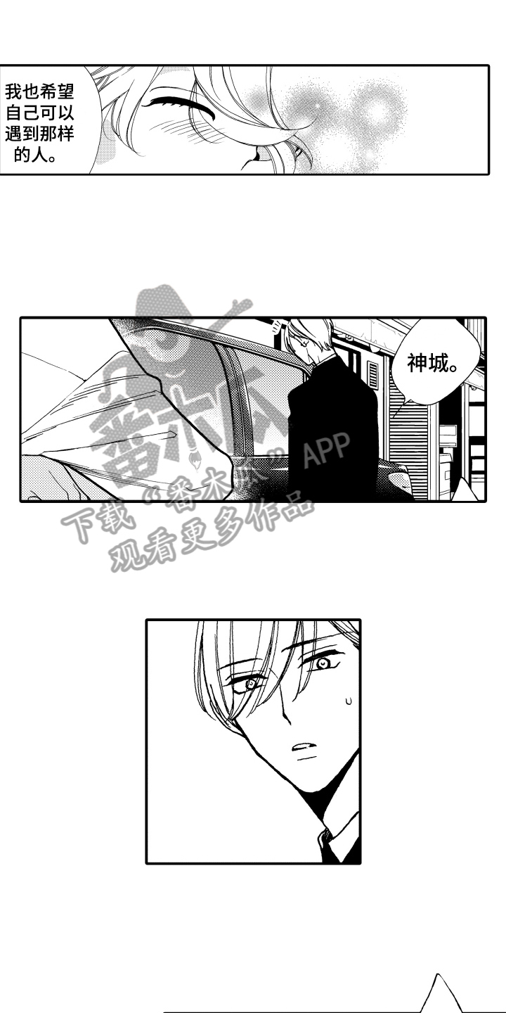 《反抗之声》第17章命中注定 第14页