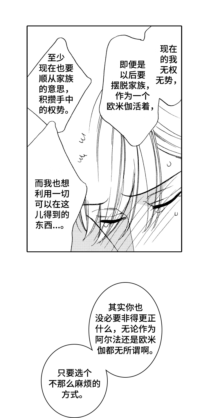 《反抗之声》第17章命中注定 第1页
