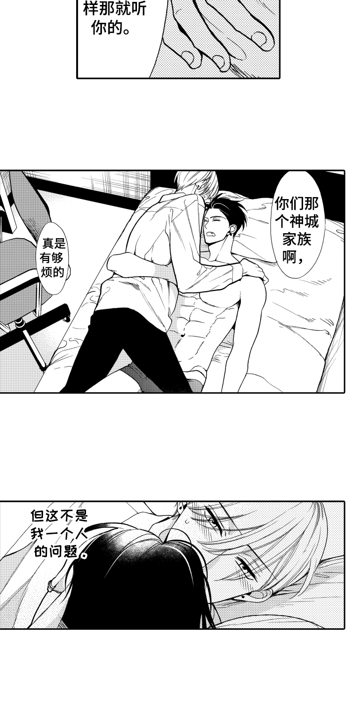 《反抗之声》第17章命中注定 第3页