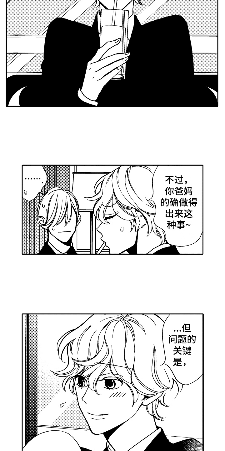 《反抗之声》第17章命中注定 第5页