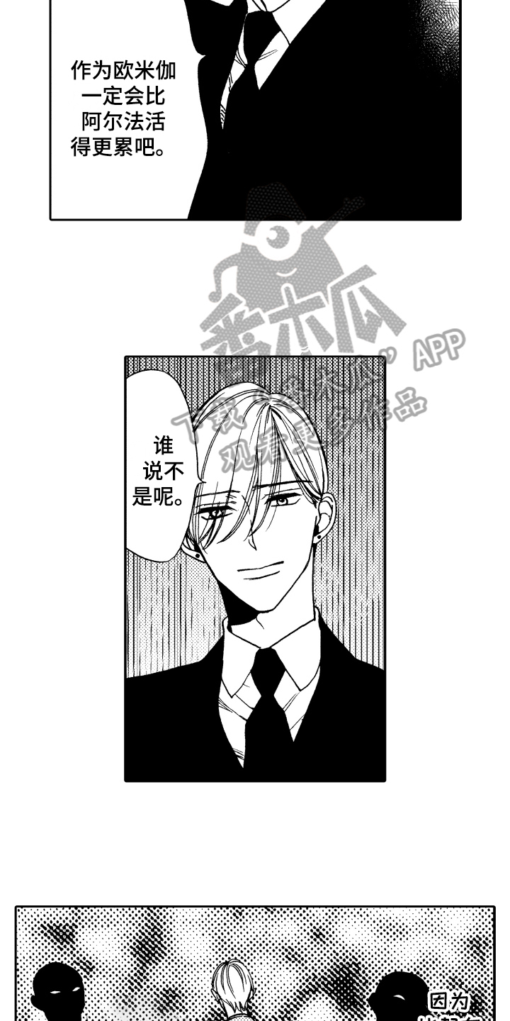 《反抗之声》第17章命中注定 第6页